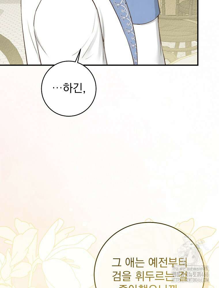 알리사와 마법일기 27화 106