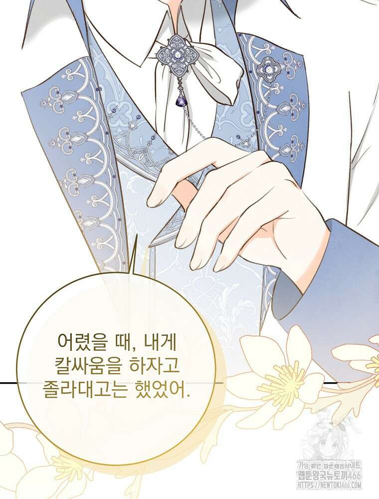 알리사와 마법일기 27화 108
