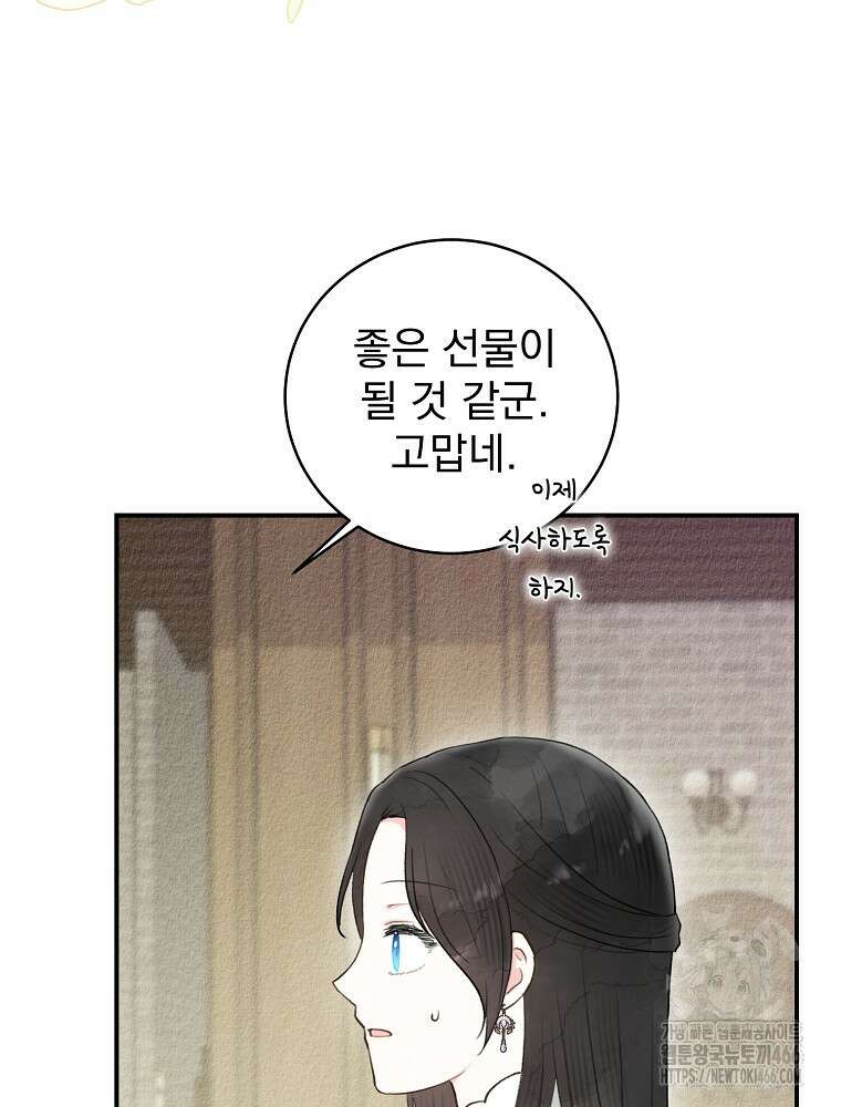 알리사와 마법일기 27화 109