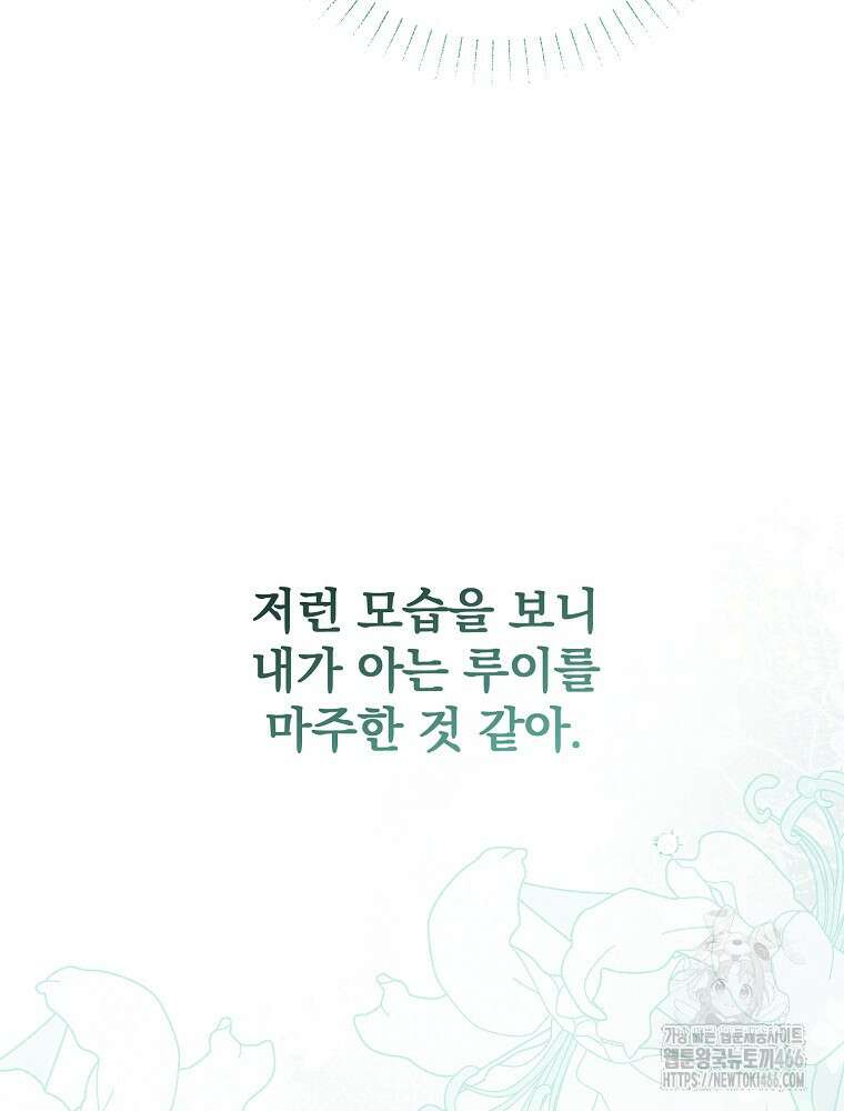 알리사와 마법일기 27화 111