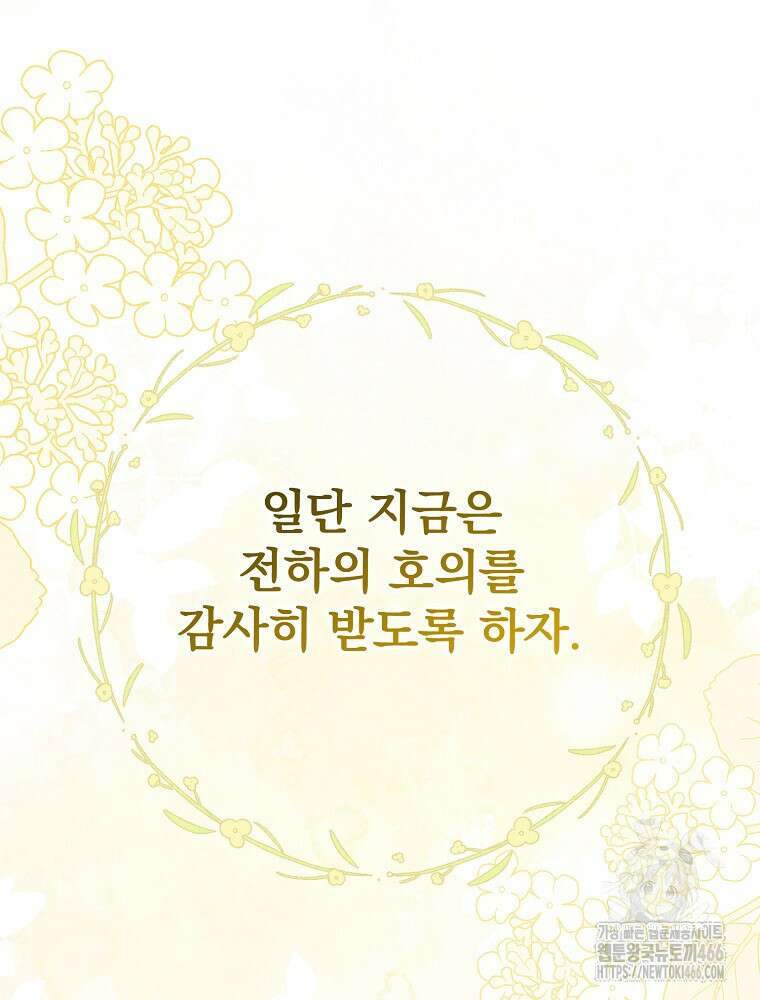알리사와 마법일기 27화 117