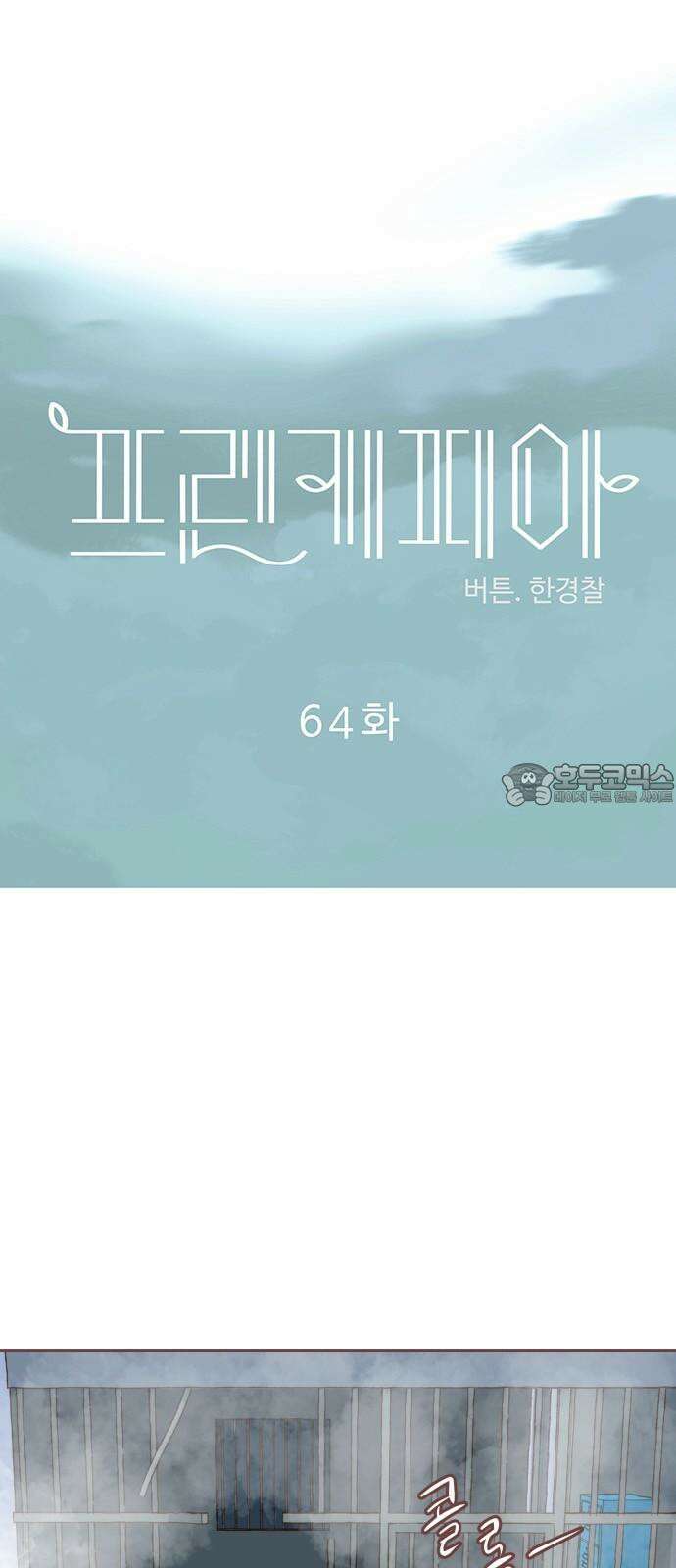 프린키피아 64화 9
