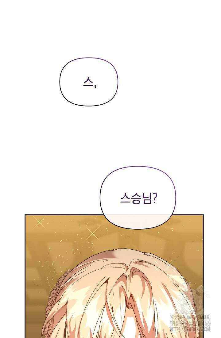 흑막 남주의 시한부 유모입니다 55화 5
