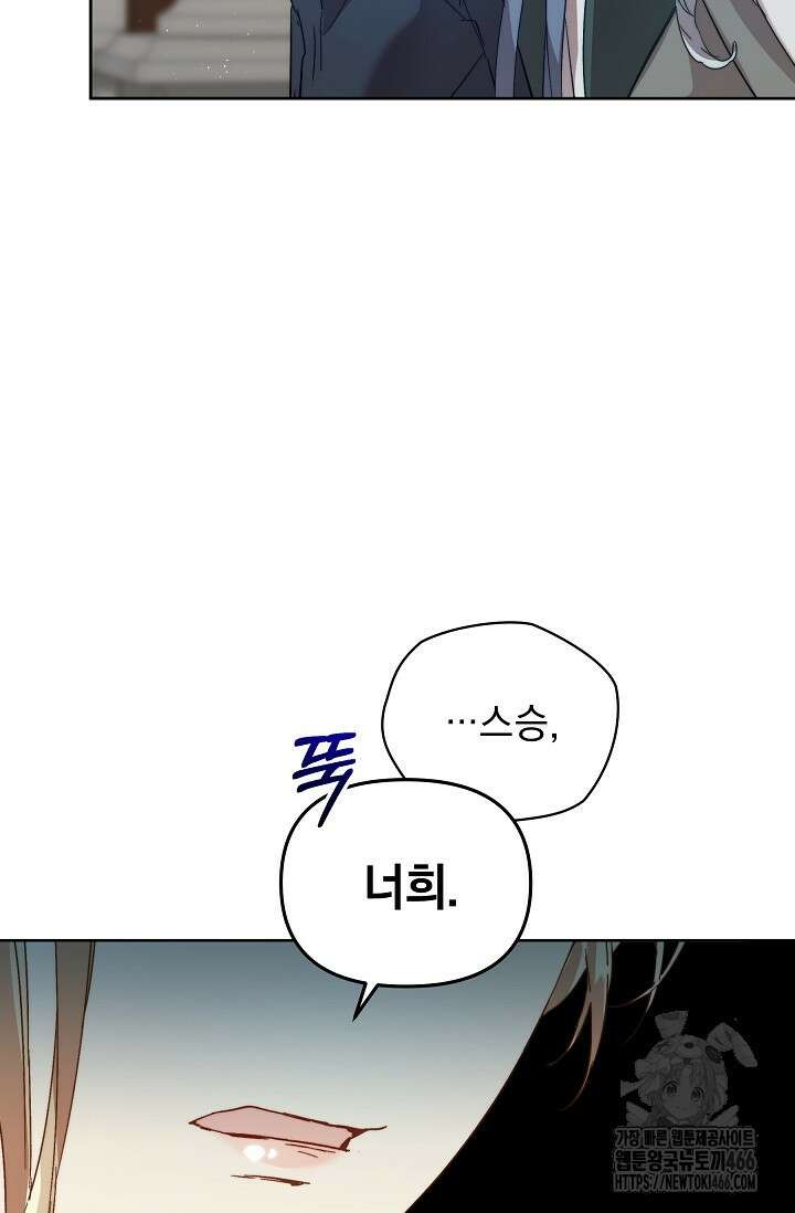 흑막 남주의 시한부 유모입니다 55화 8