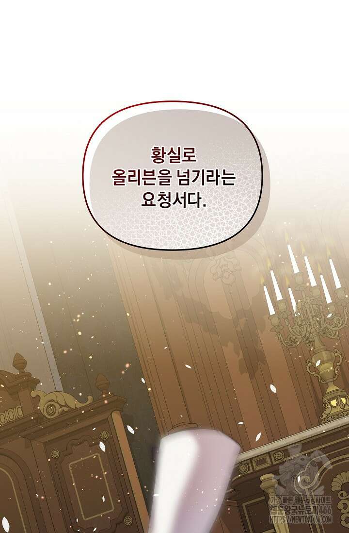 흑막 남주의 시한부 유모입니다 55화 14