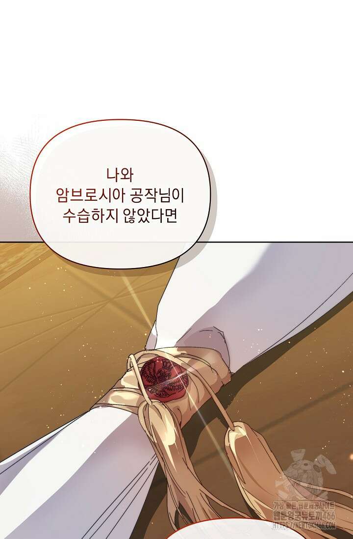 흑막 남주의 시한부 유모입니다 55화 16