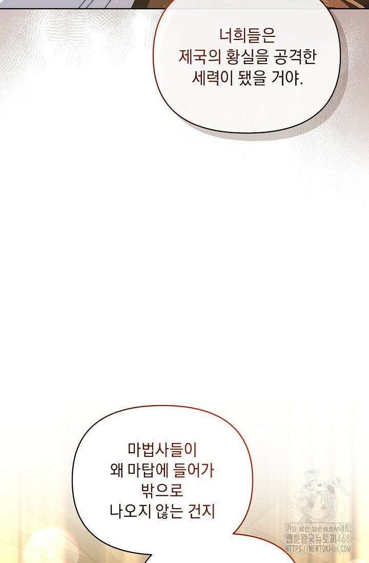 흑막 남주의 시한부 유모입니다 55화 17