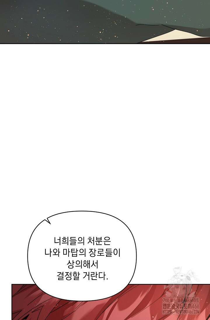 흑막 남주의 시한부 유모입니다 55화 21