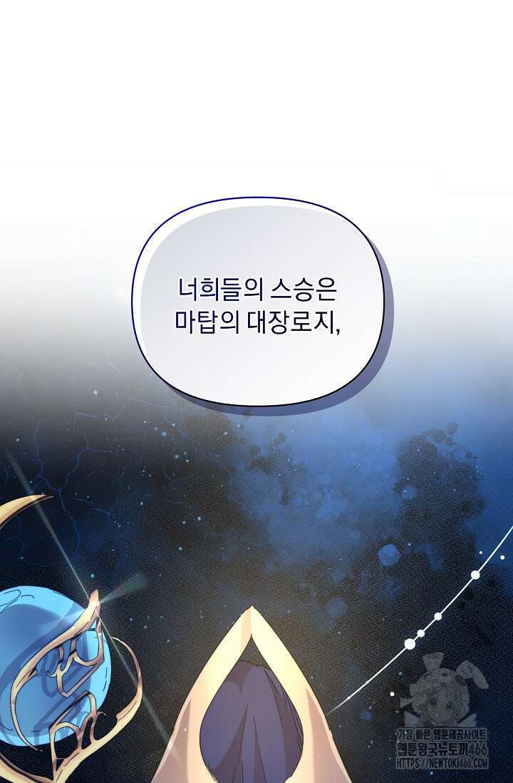 흑막 남주의 시한부 유모입니다 55화 24