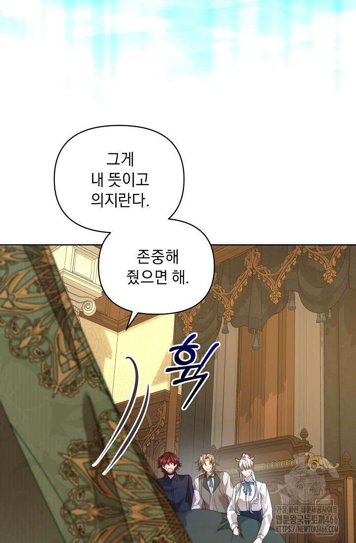 흑막 남주의 시한부 유모입니다 55화 28