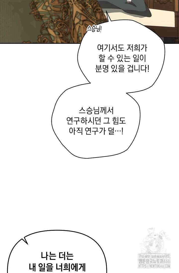 흑막 남주의 시한부 유모입니다 55화 29