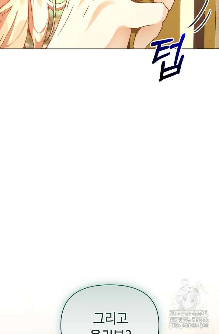 흑막 남주의 시한부 유모입니다 55화 32