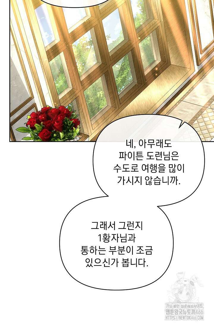 흑막 남주의 시한부 유모입니다 55화 41