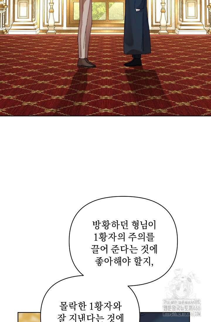 흑막 남주의 시한부 유모입니다 55화 43