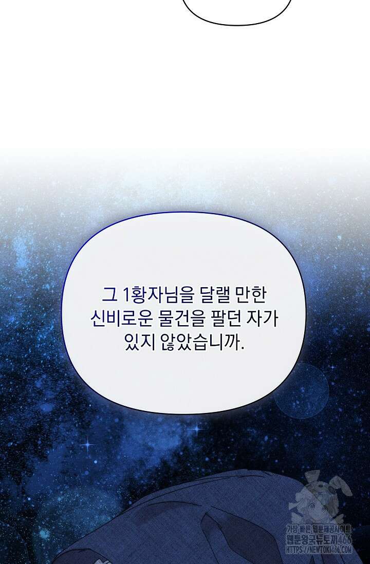 흑막 남주의 시한부 유모입니다 55화 45
