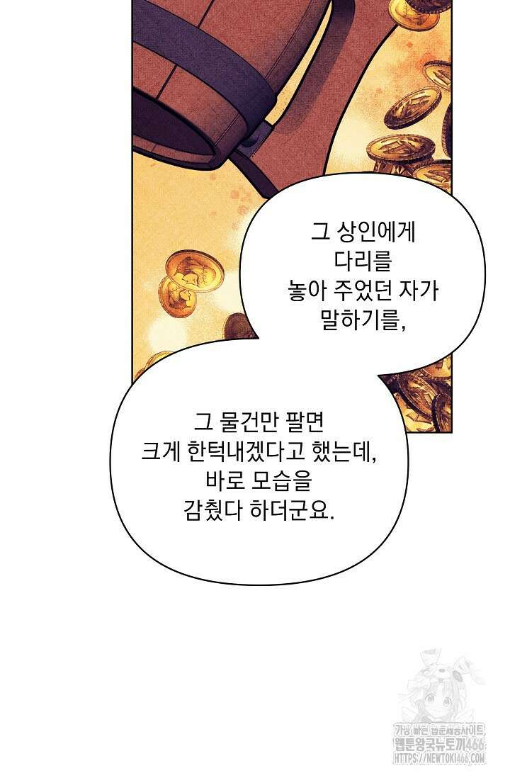 흑막 남주의 시한부 유모입니다 55화 48