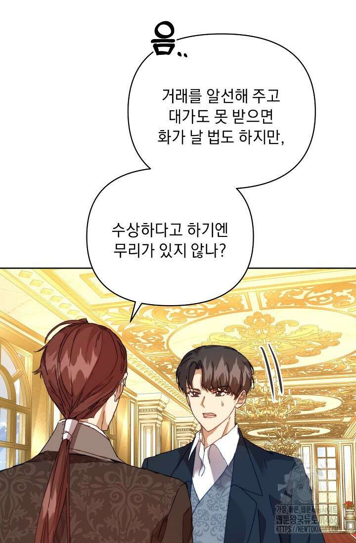 흑막 남주의 시한부 유모입니다 55화 49
