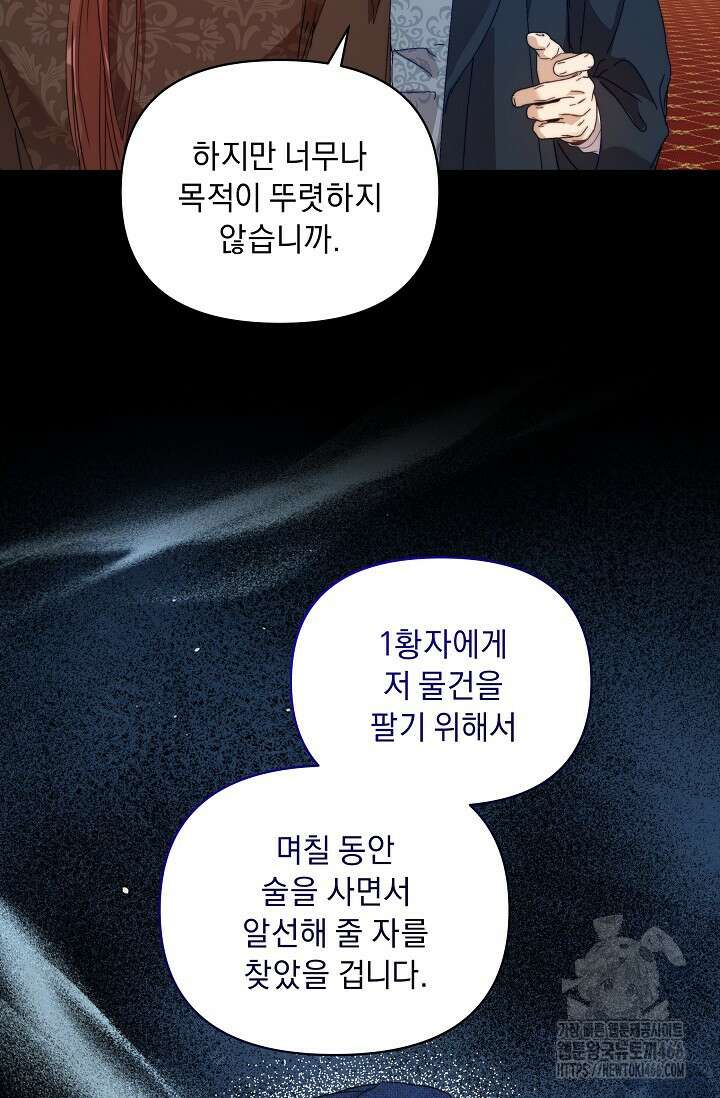 흑막 남주의 시한부 유모입니다 55화 50