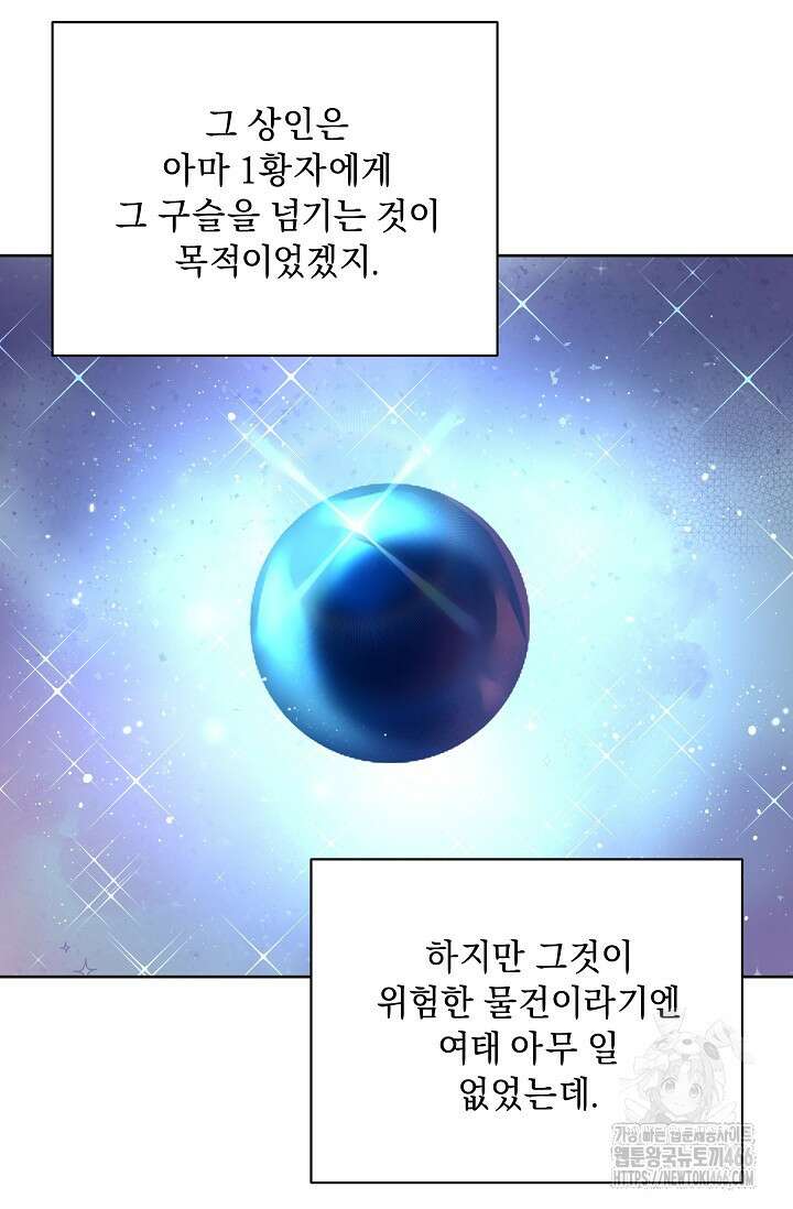 흑막 남주의 시한부 유모입니다 55화 54