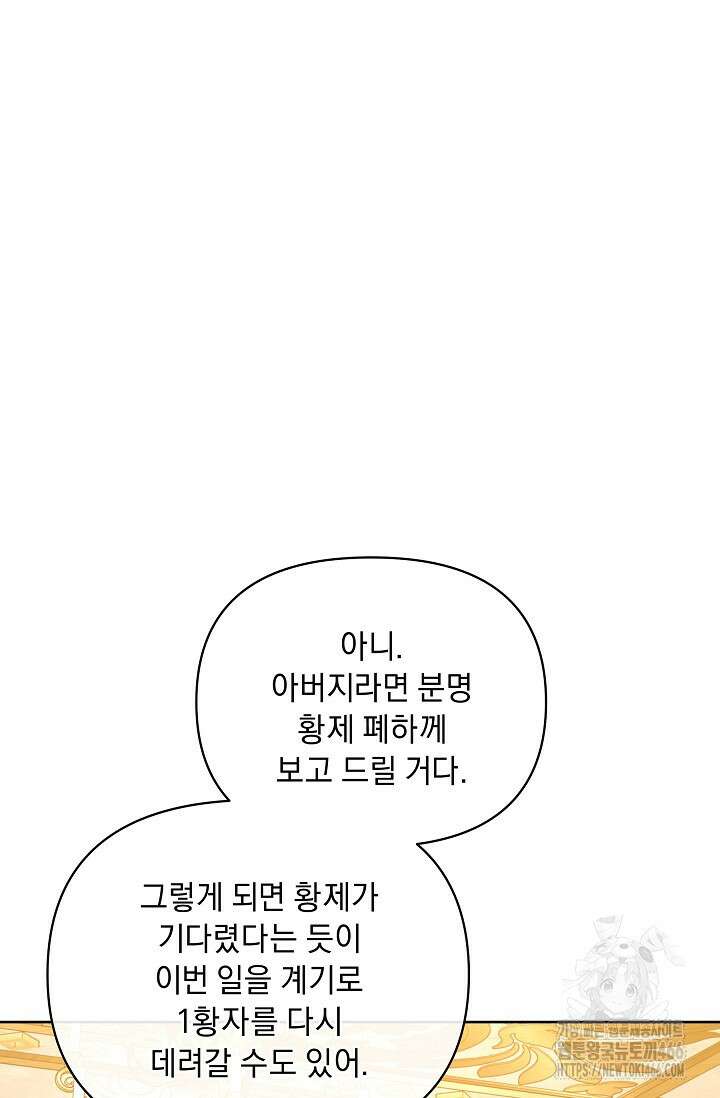 흑막 남주의 시한부 유모입니다 55화 55