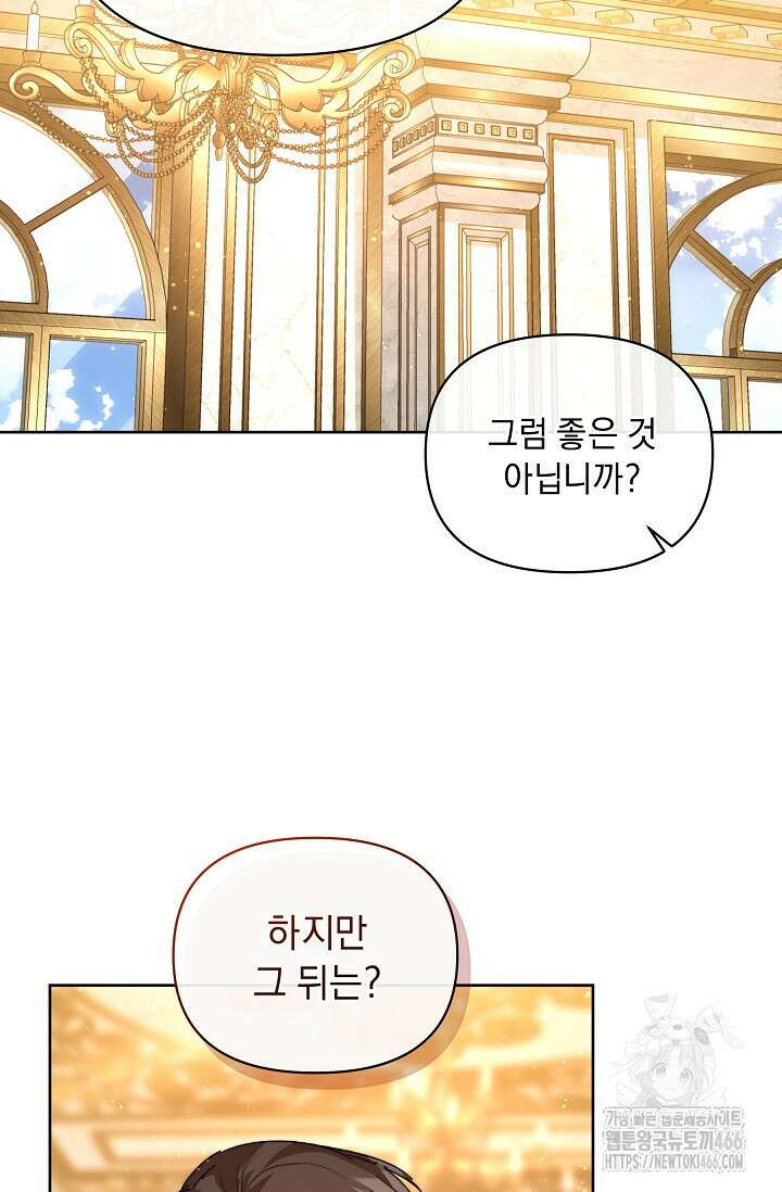 흑막 남주의 시한부 유모입니다 55화 56