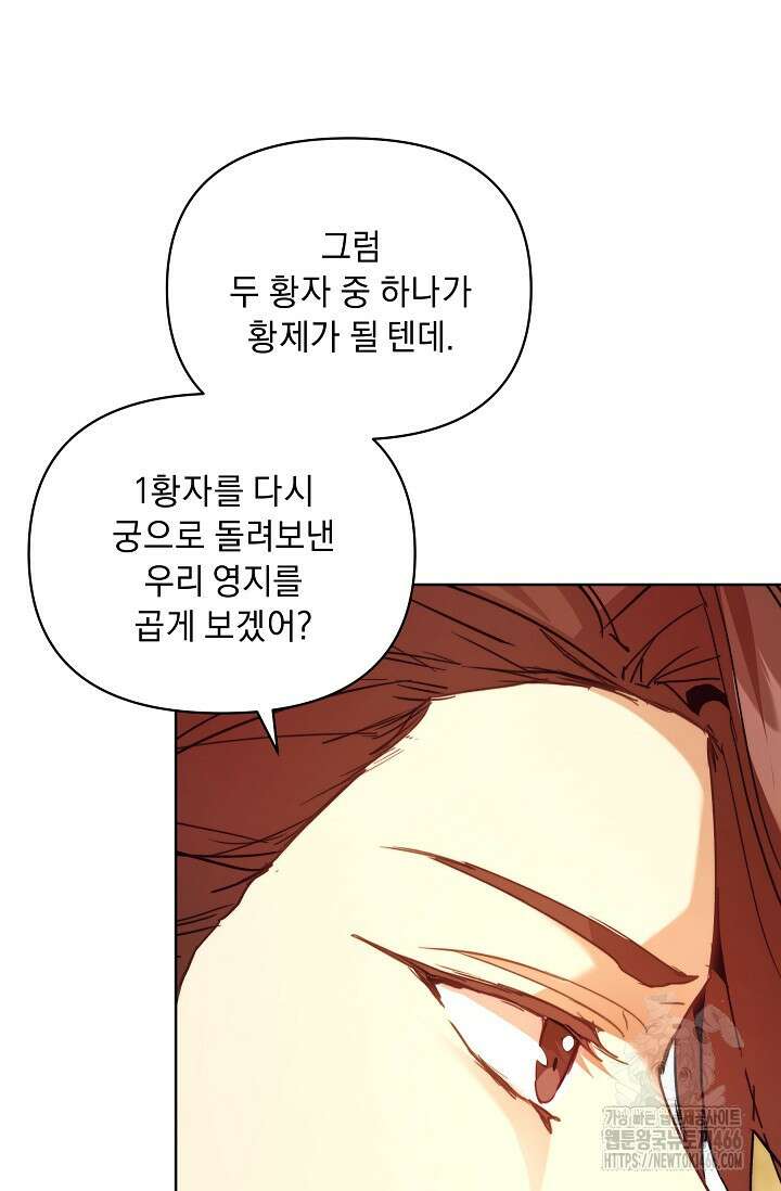 흑막 남주의 시한부 유모입니다 55화 59