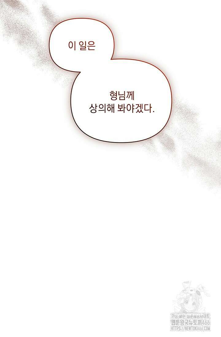 흑막 남주의 시한부 유모입니다 55화 61