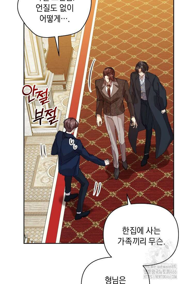 흑막 남주의 시한부 유모입니다 55화 64