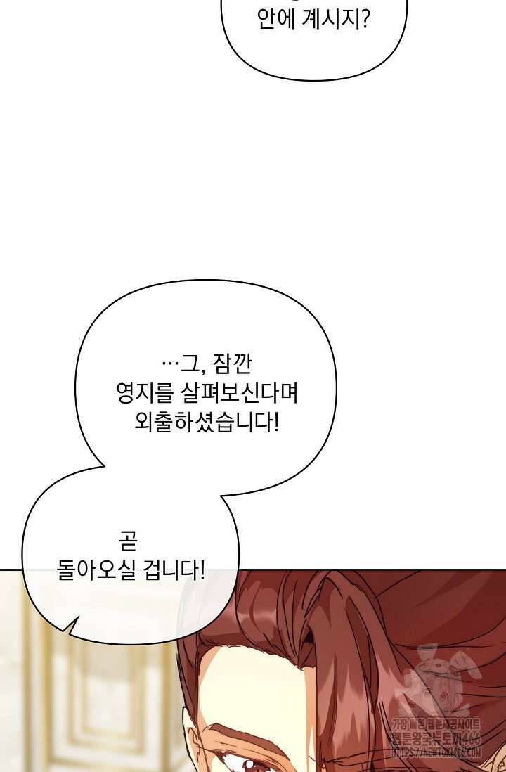 흑막 남주의 시한부 유모입니다 55화 65
