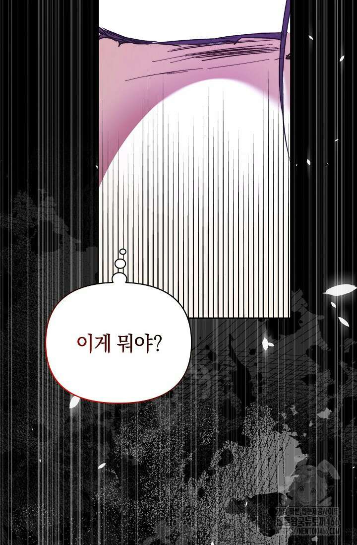 흑막 남주의 시한부 유모입니다 55화 79