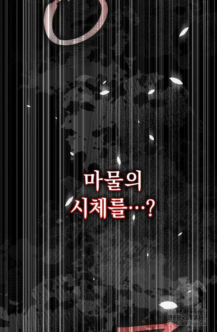 흑막 남주의 시한부 유모입니다 55화 81