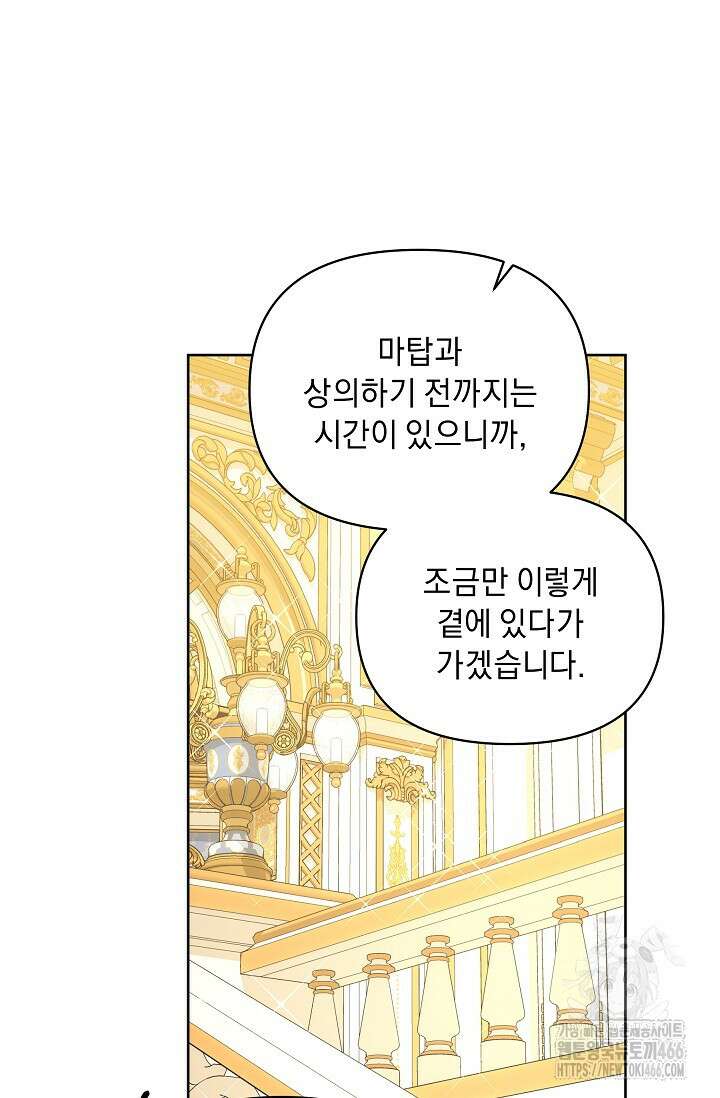 흑막 남주의 시한부 유모입니다 55화 90