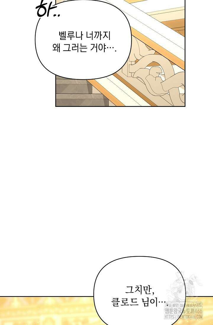 흑막 남주의 시한부 유모입니다 55화 91