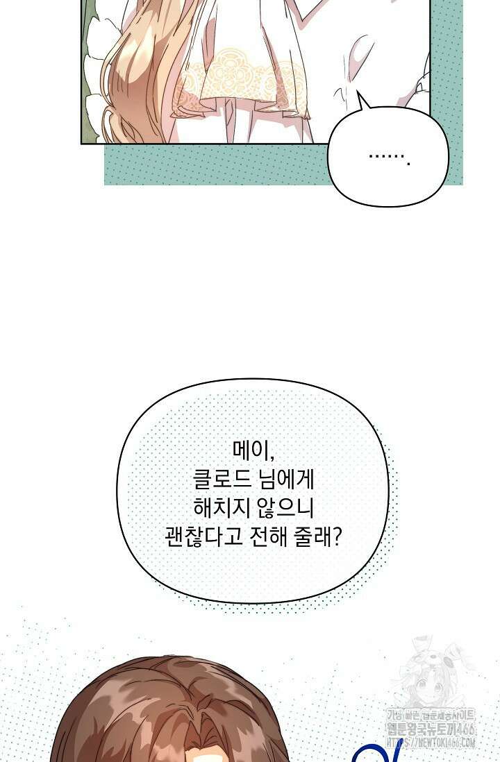 흑막 남주의 시한부 유모입니다 55화 95