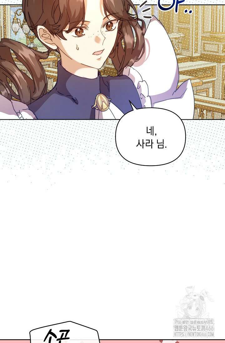 흑막 남주의 시한부 유모입니다 55화 96
