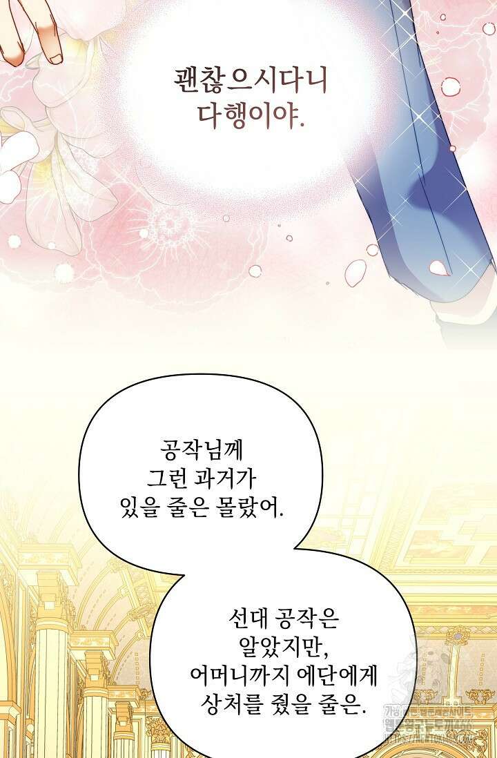 흑막 남주의 시한부 유모입니다 55화 106