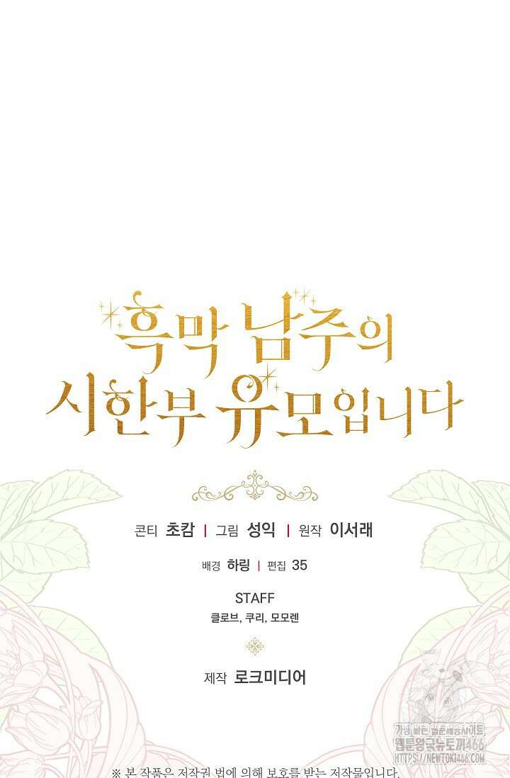 흑막 남주의 시한부 유모입니다 55화 119