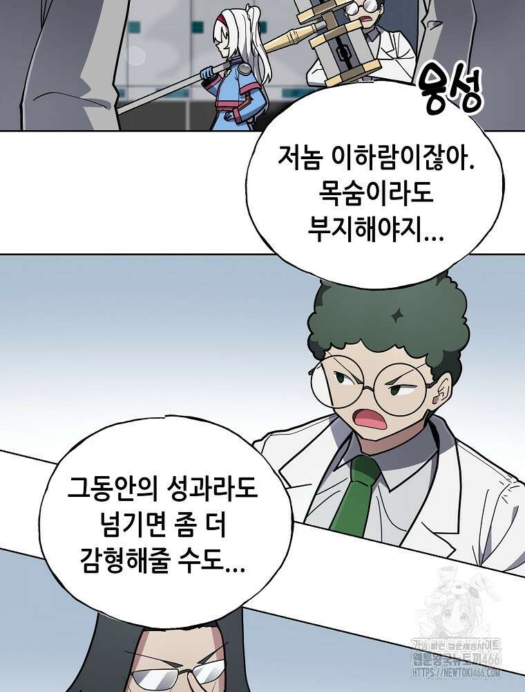 마법소녀 아저씨 22화 17
