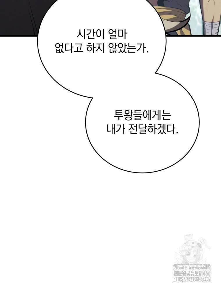 검술명가 막내아들 139화 9