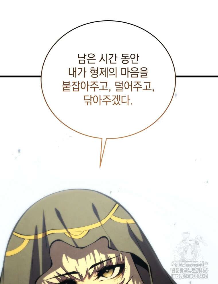 검술명가 막내아들 139화 10