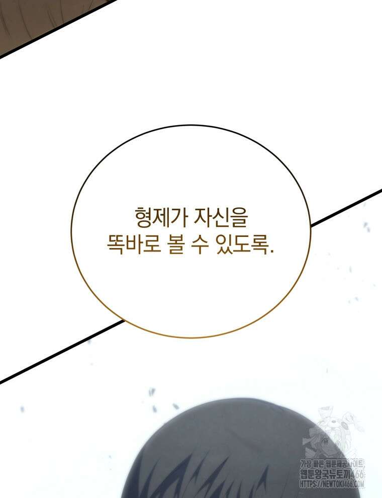 검술명가 막내아들 139화 12