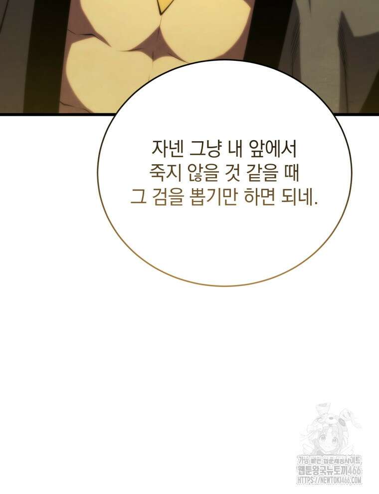 검술명가 막내아들 139화 14