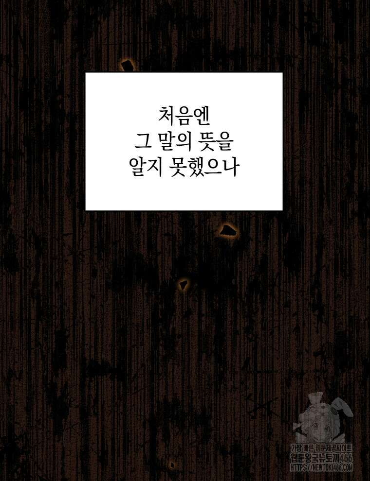 검술명가 막내아들 139화 18