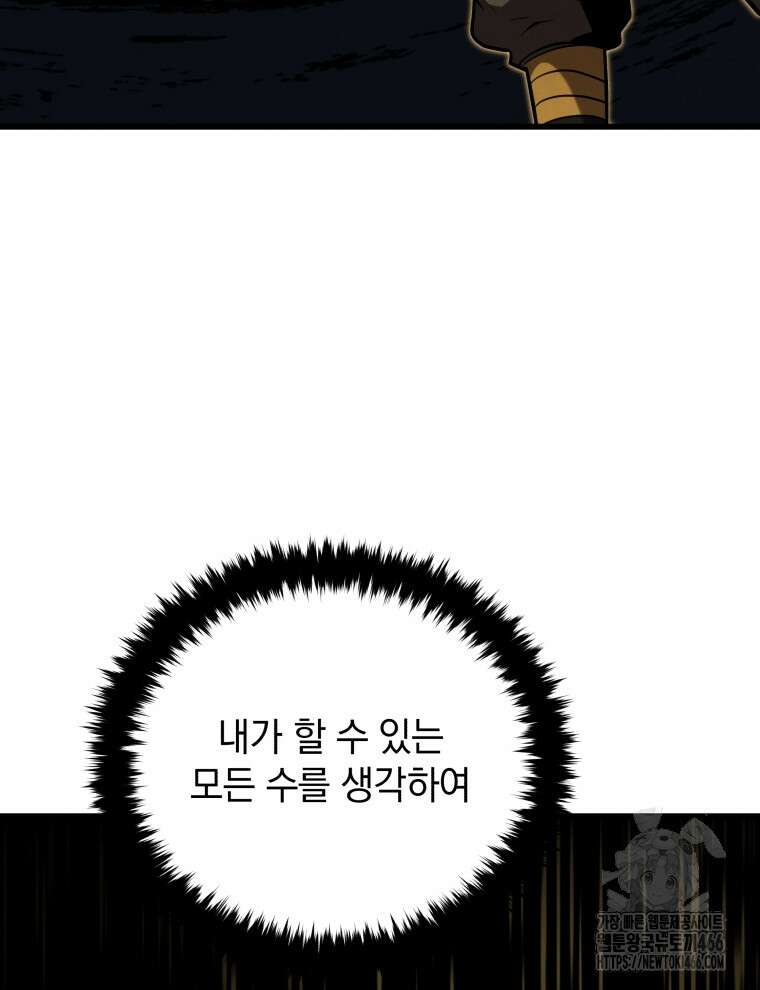검술명가 막내아들 139화 33