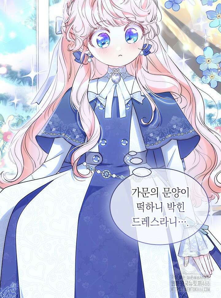 총애를 거절하는데 왜 집착하나요 37화 2