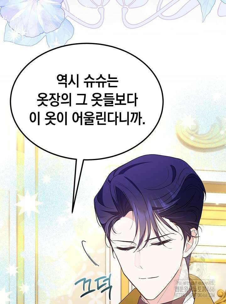 총애를 거절하는데 왜 집착하나요 37화 4