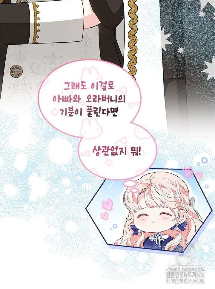 총애를 거절하는데 왜 집착하나요 37화 6