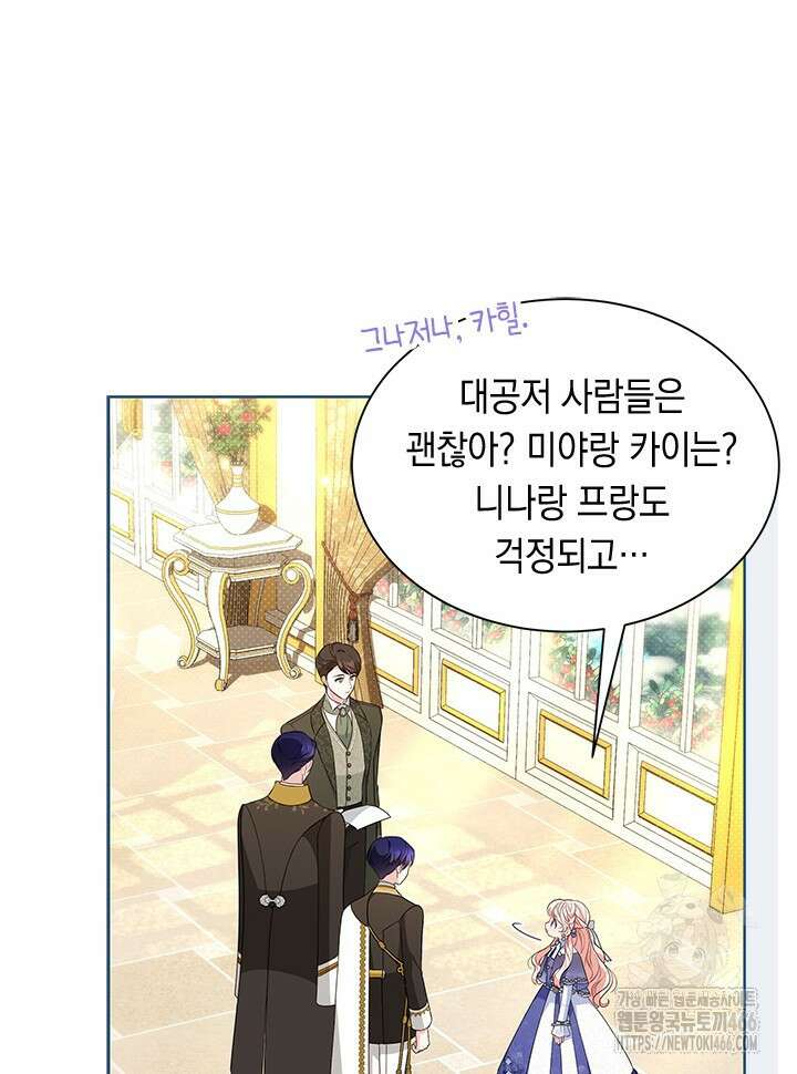 총애를 거절하는데 왜 집착하나요 37화 7