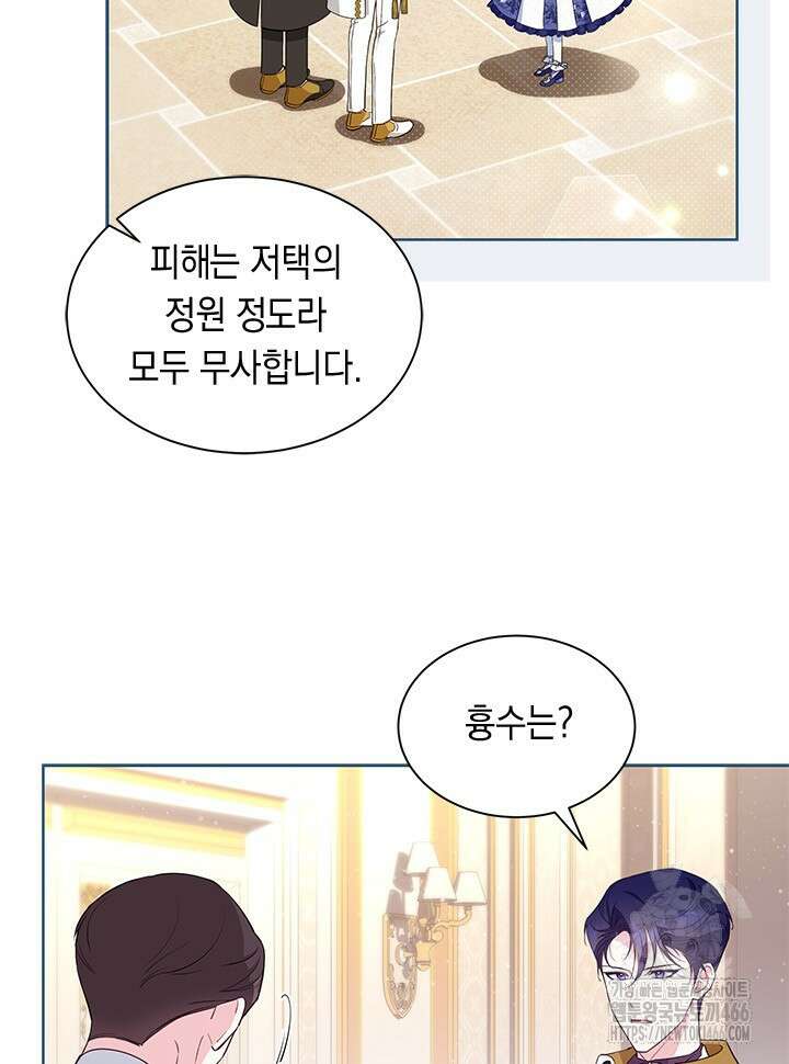 총애를 거절하는데 왜 집착하나요 37화 8