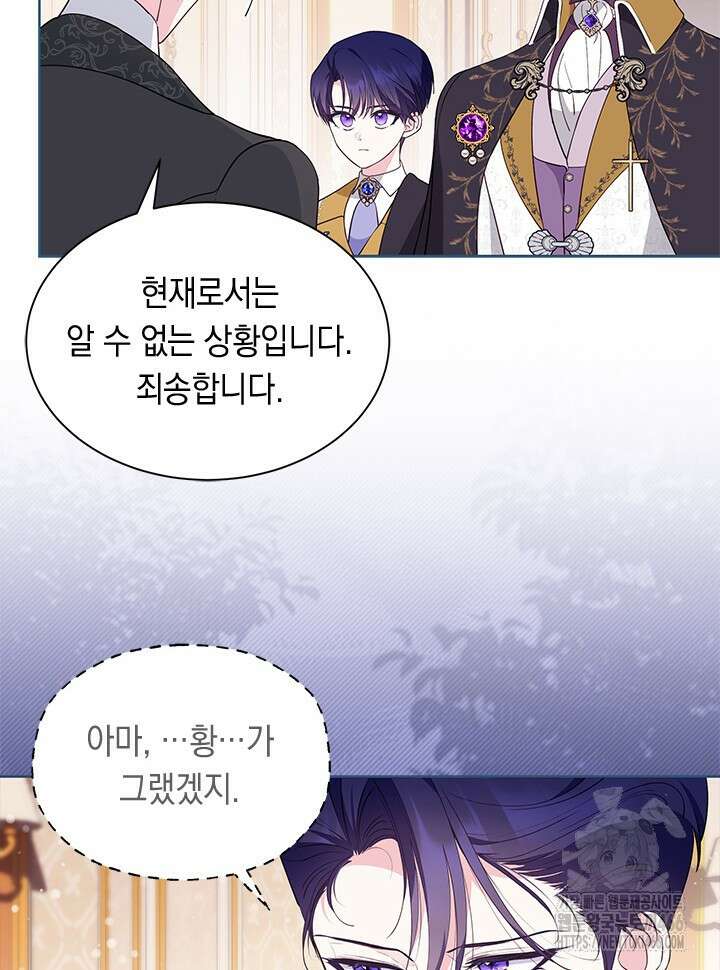 총애를 거절하는데 왜 집착하나요 37화 9